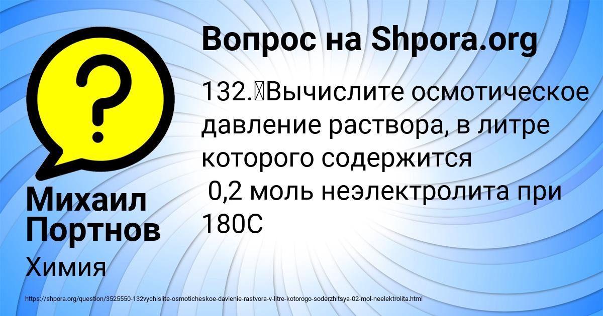 Картинка с текстом вопроса от пользователя Михаил Портнов