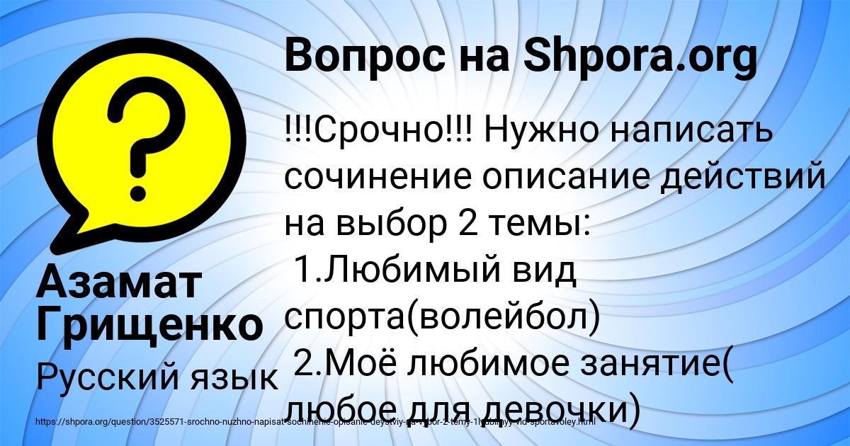 Картинка с текстом вопроса от пользователя Азамат Грищенко