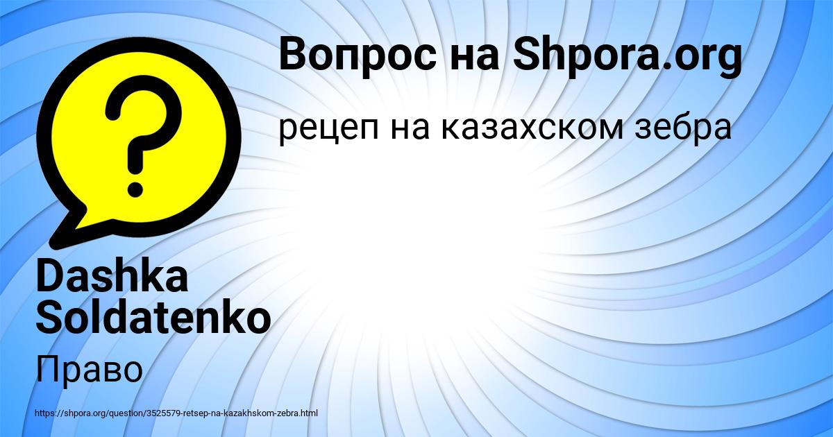 Картинка с текстом вопроса от пользователя Dashka Soldatenko