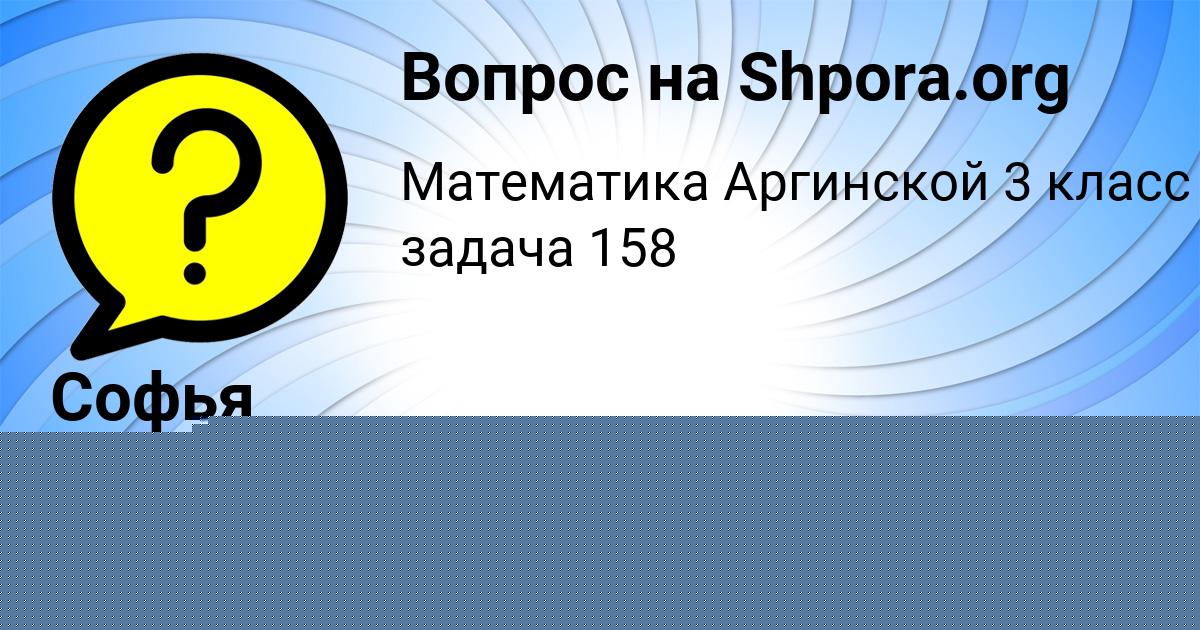Картинка с текстом вопроса от пользователя Софья Портнова