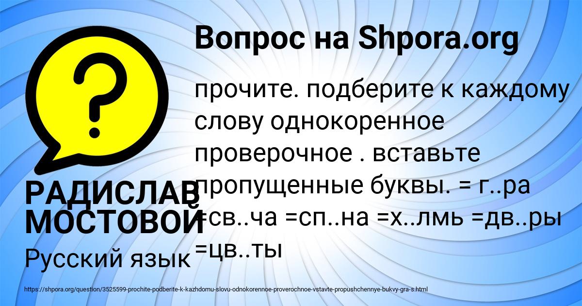Картинка с текстом вопроса от пользователя РАДИСЛАВ МОСТОВОЙ