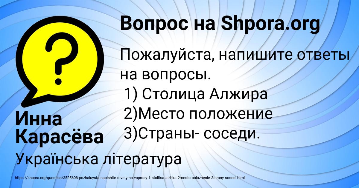 Картинка с текстом вопроса от пользователя Инна Карасёва