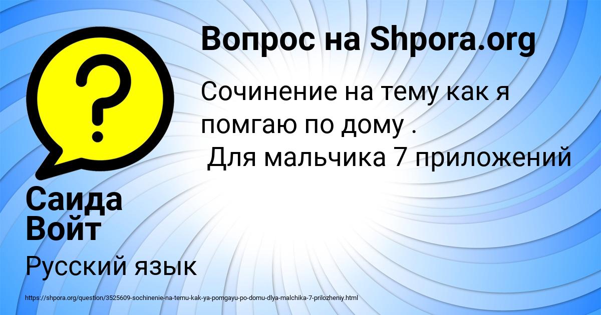 Картинка с текстом вопроса от пользователя Саида Войт