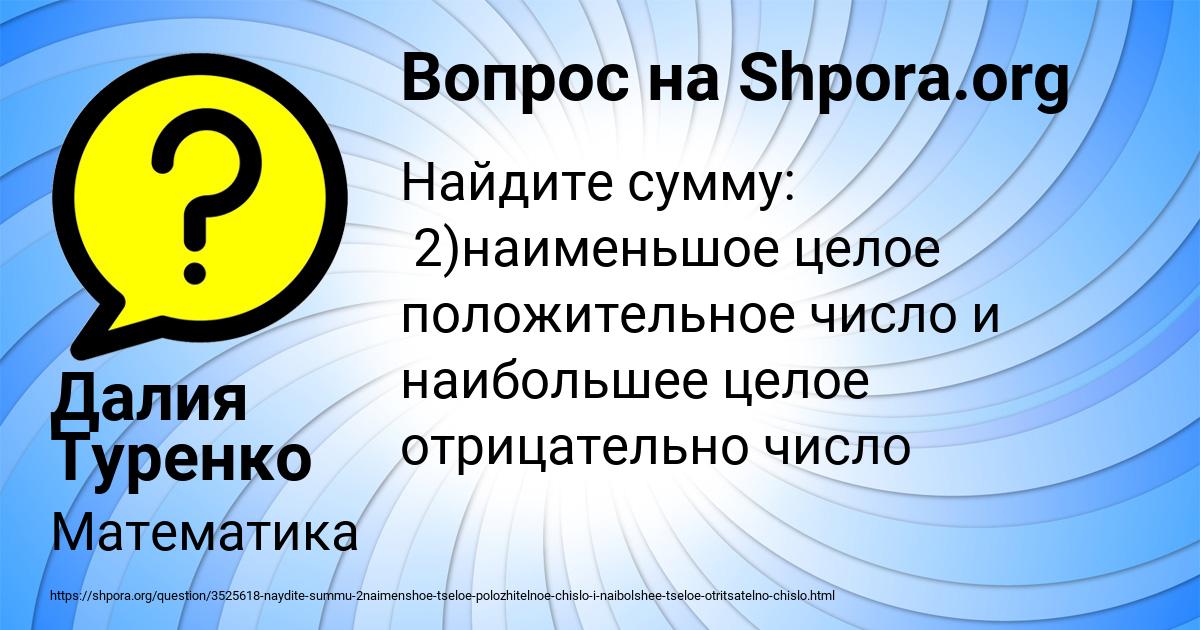 Картинка с текстом вопроса от пользователя Далия Туренко