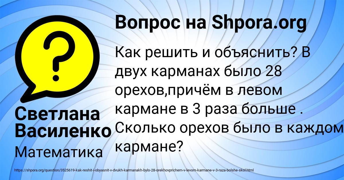 Картинка с текстом вопроса от пользователя Светлана Василенко