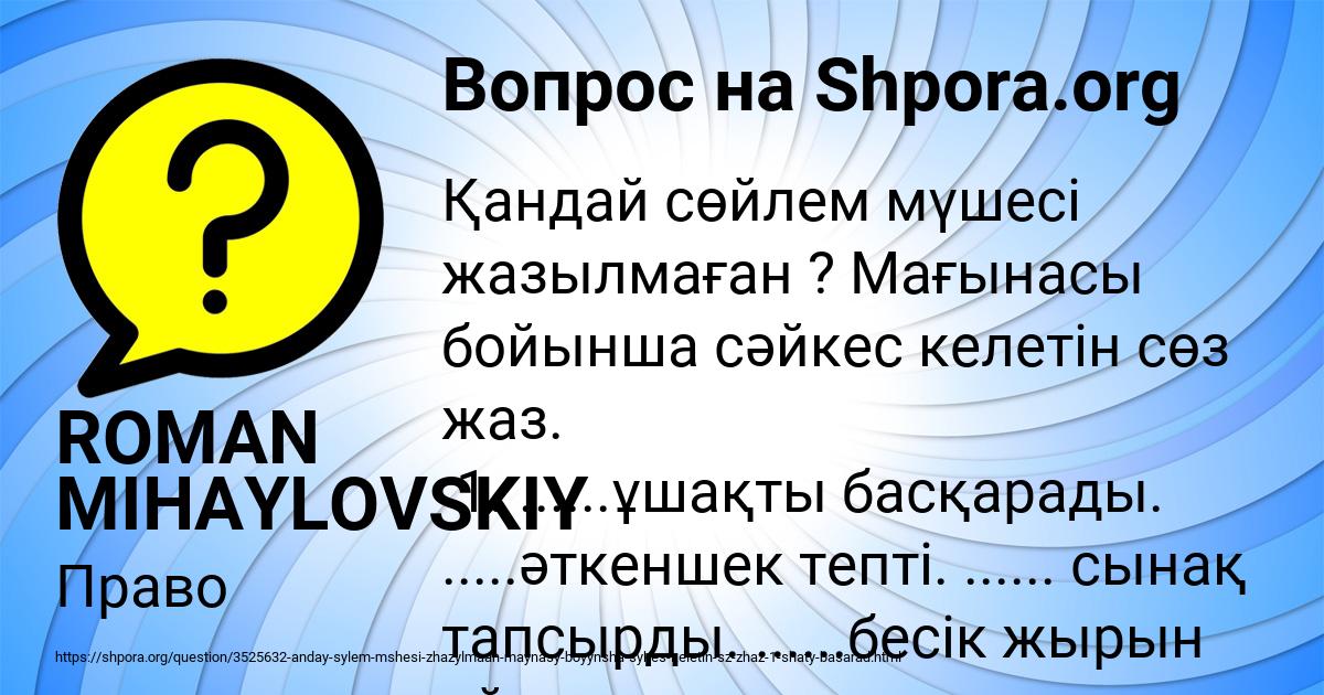 Картинка с текстом вопроса от пользователя ROMAN MIHAYLOVSKIY