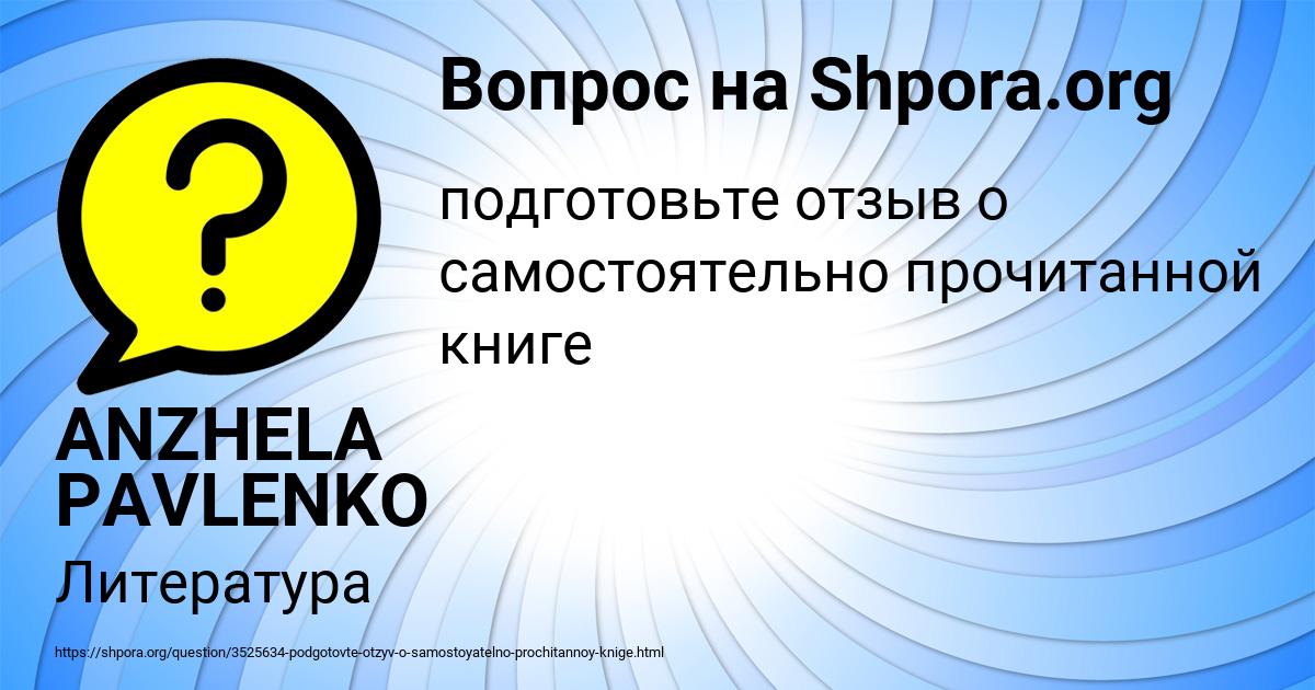 Картинка с текстом вопроса от пользователя ANZHELA PAVLENKO