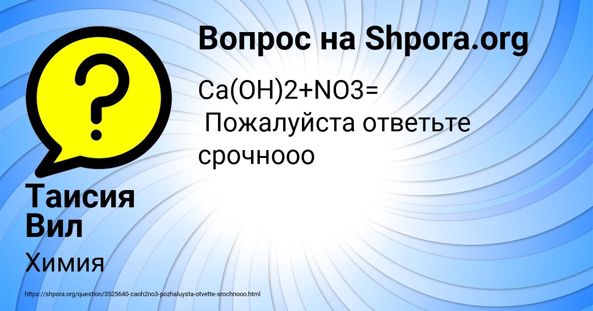 Картинка с текстом вопроса от пользователя Таисия Вил