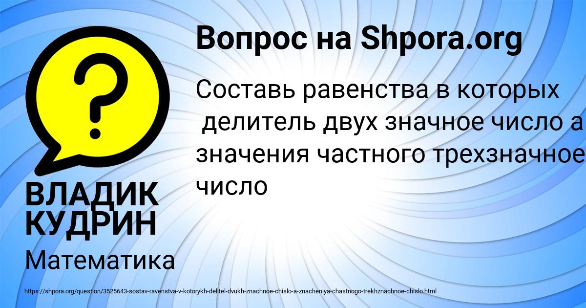 Картинка с текстом вопроса от пользователя ВЛАДИК КУДРИН
