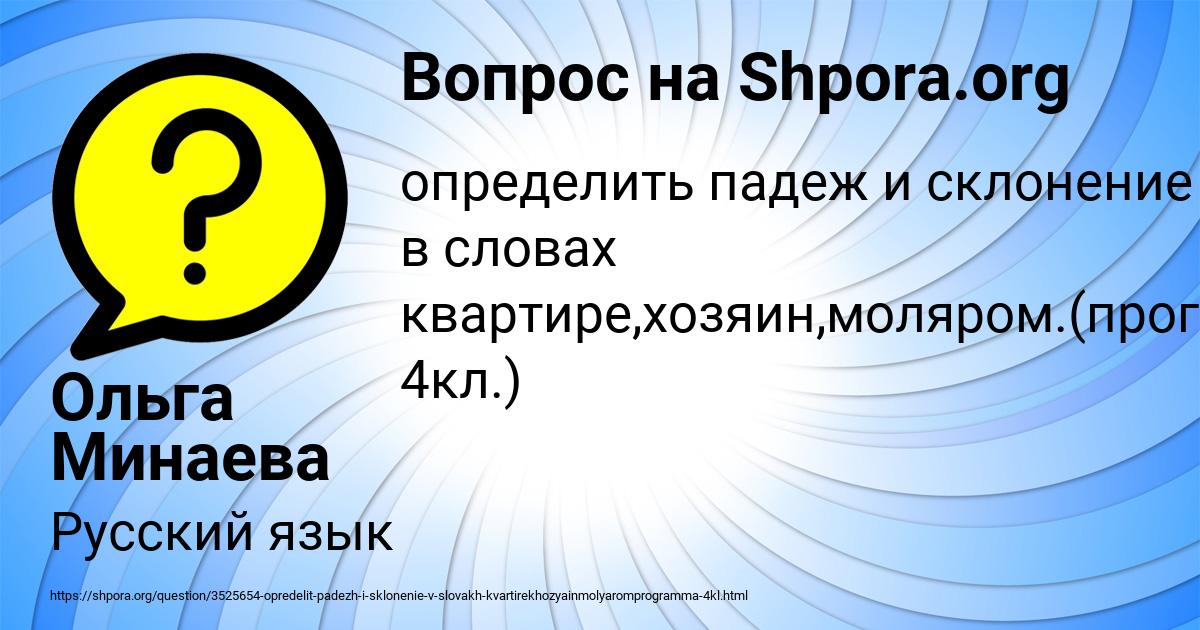 Картинка с текстом вопроса от пользователя Ольга Минаева