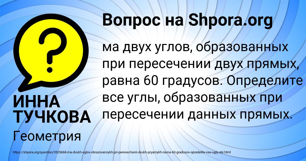 Картинка с текстом вопроса от пользователя ИННА ТУЧКОВА
