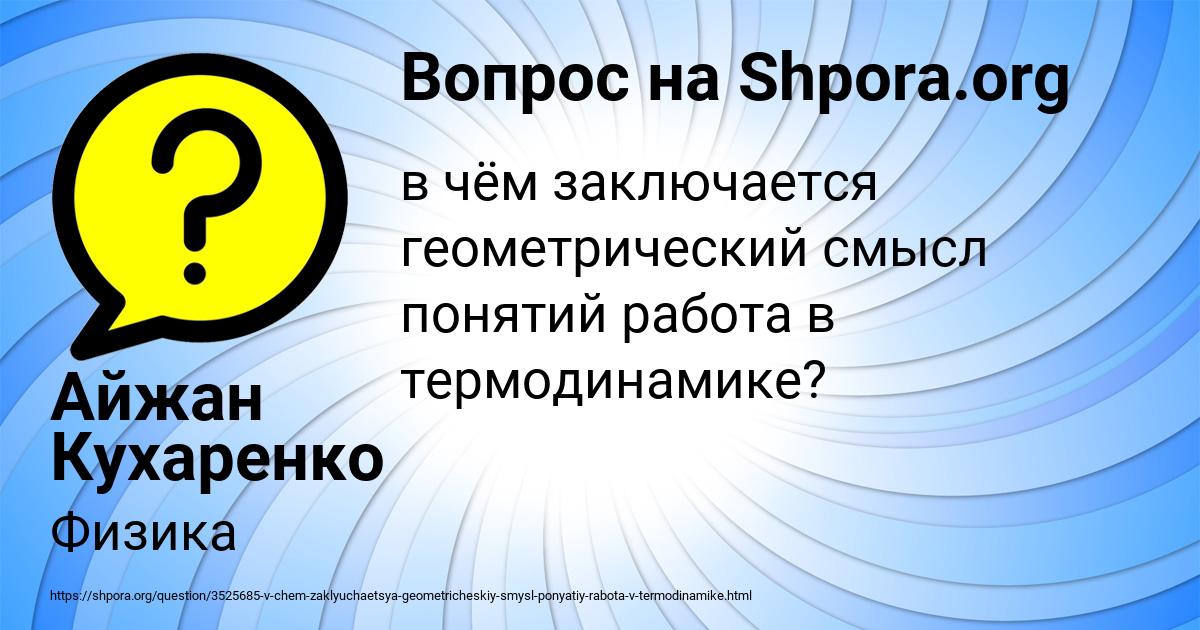Картинка с текстом вопроса от пользователя Айжан Кухаренко