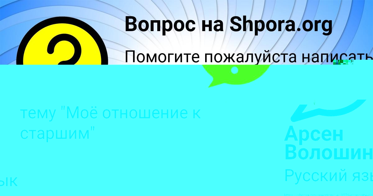 Картинка с текстом вопроса от пользователя Sasha Savina