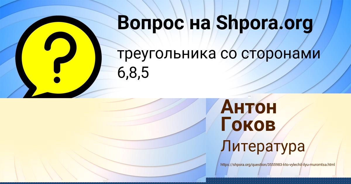 Картинка с текстом вопроса от пользователя Лейла Сало