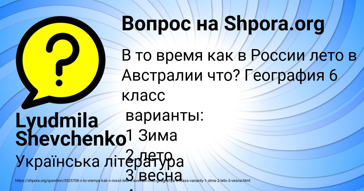 Картинка с текстом вопроса от пользователя Lyudmila Shevchenko