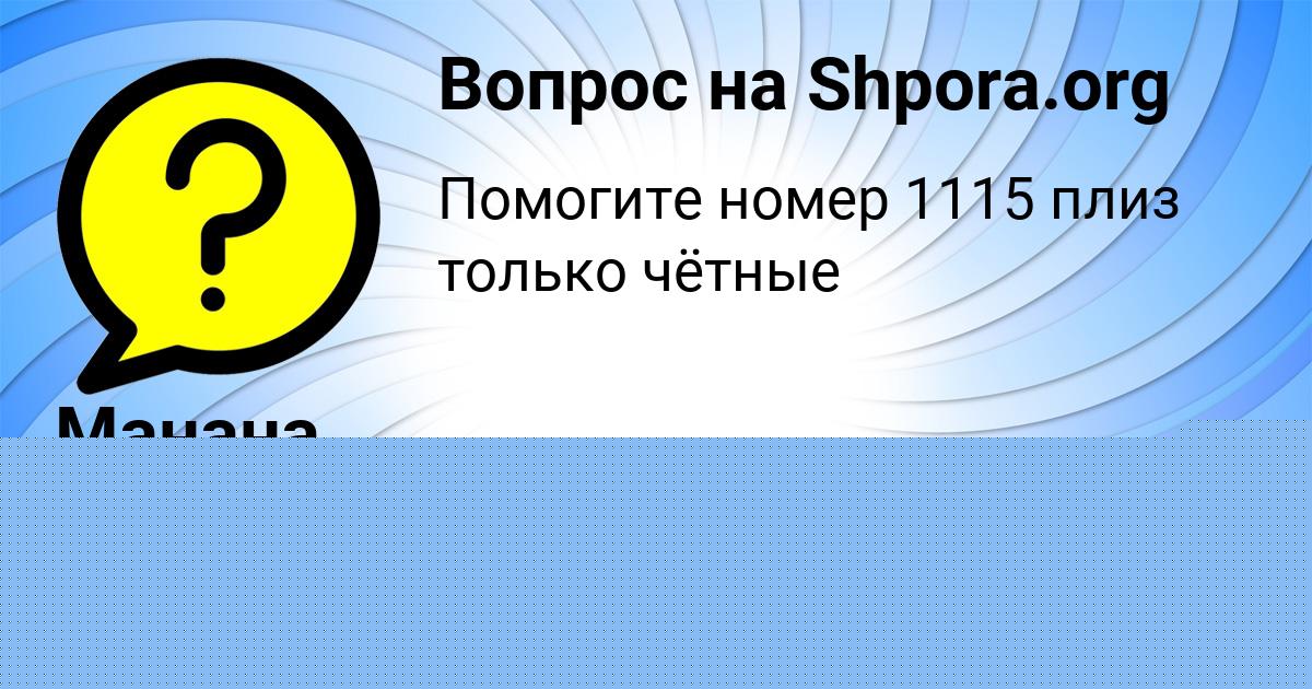 Картинка с текстом вопроса от пользователя Илья Демченко