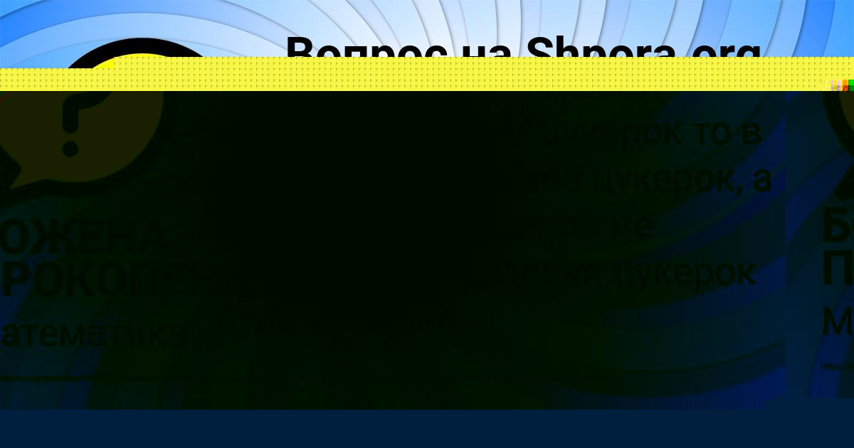 Картинка с текстом вопроса от пользователя БОЖЕНА ПРОКОПЕНКО