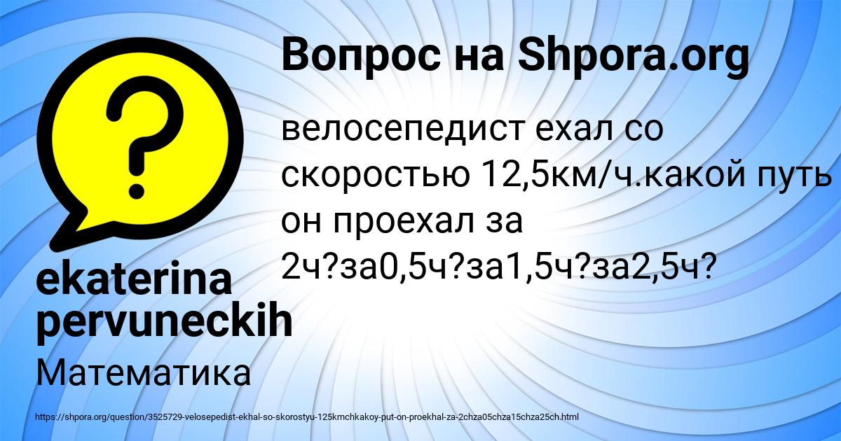 Картинка с текстом вопроса от пользователя ekaterina pervuneckih
