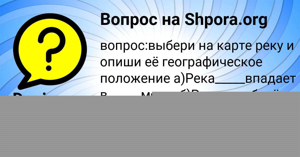 Картинка с текстом вопроса от пользователя Амелия Конькова