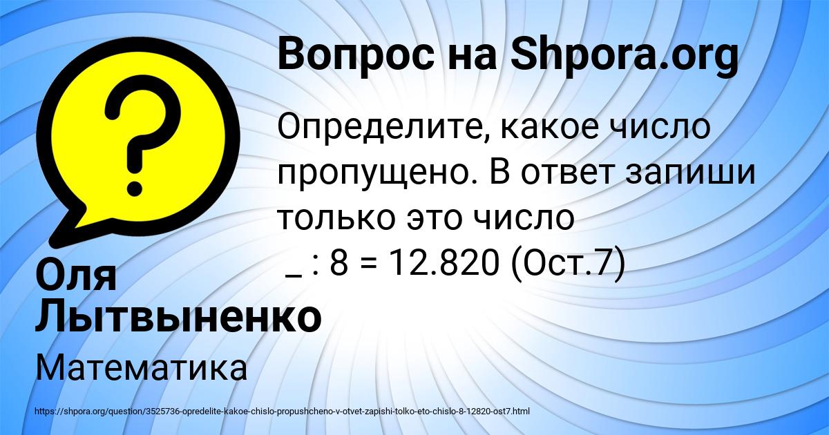 Картинка с текстом вопроса от пользователя Оля Лытвыненко