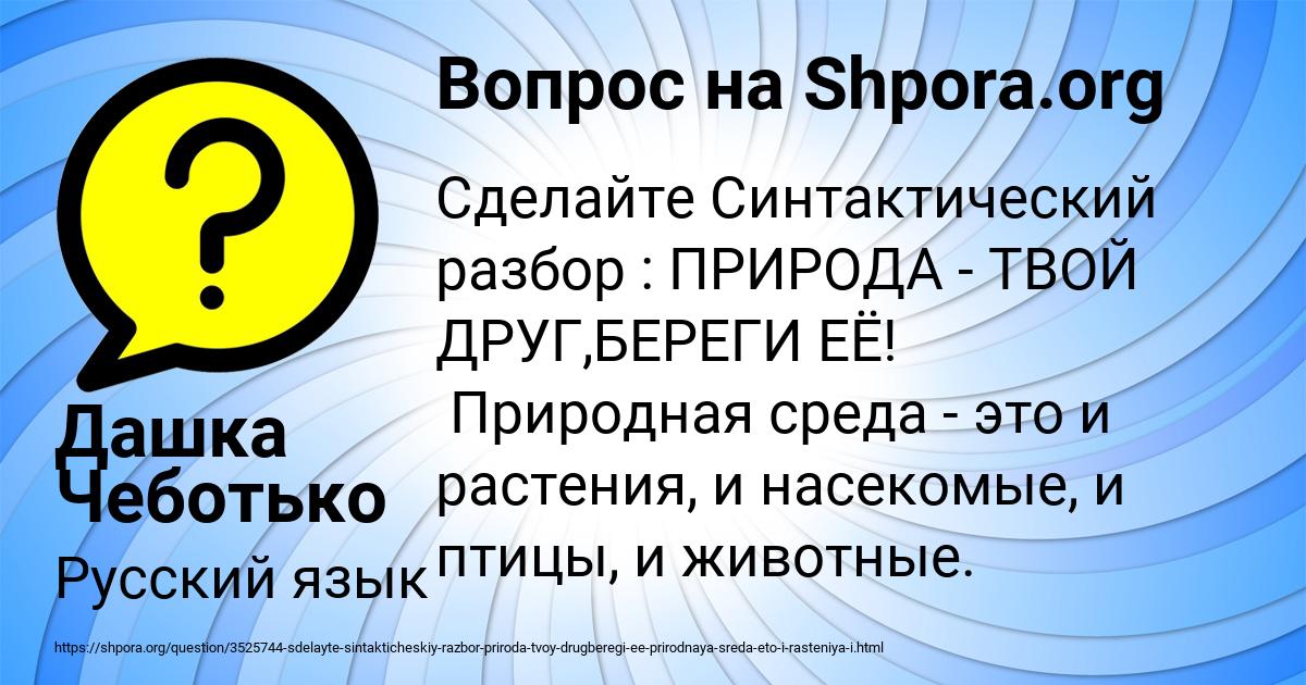 Картинка с текстом вопроса от пользователя Дашка Чеботько