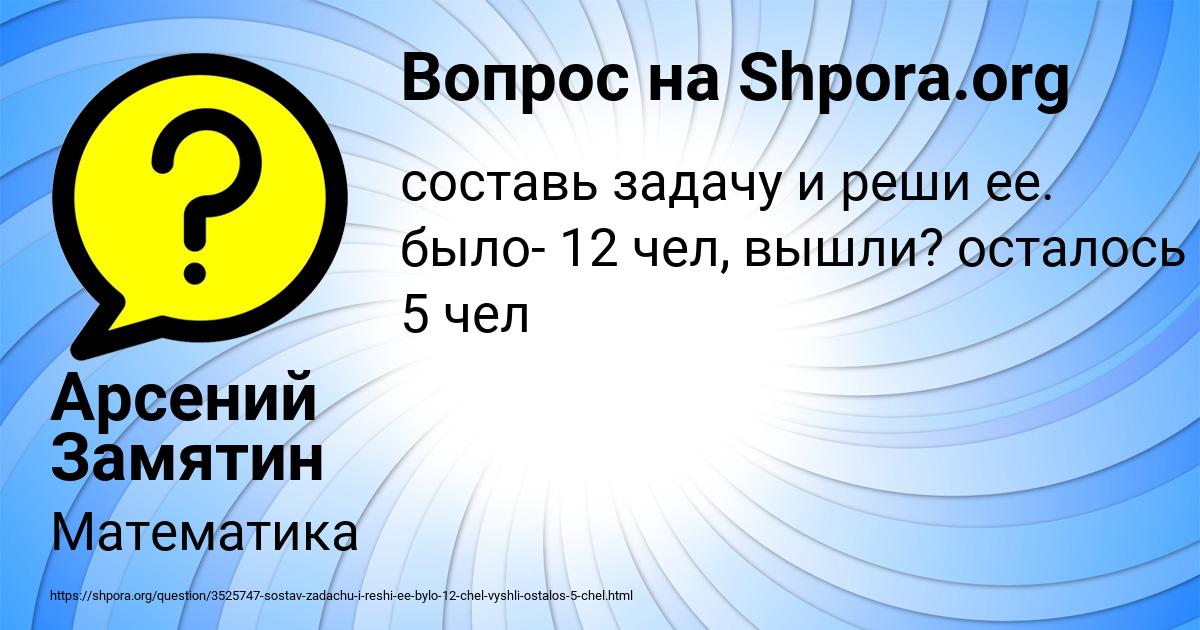 Картинка с текстом вопроса от пользователя Арсений Замятин
