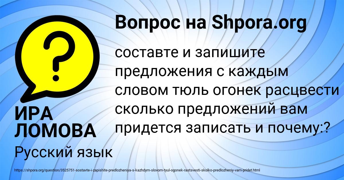 Картинка с текстом вопроса от пользователя ИРА ЛОМОВА