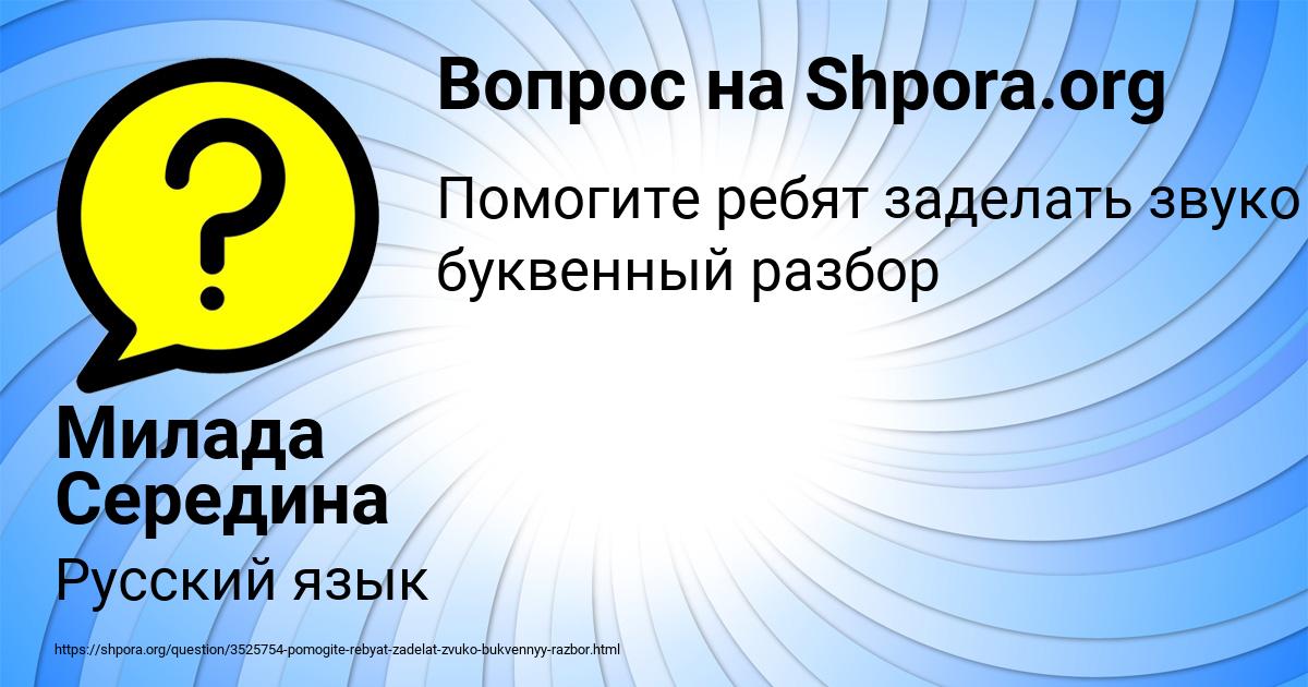 Картинка с текстом вопроса от пользователя Милада Середина