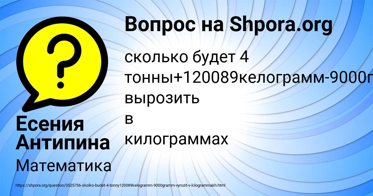 Картинка с текстом вопроса от пользователя Есения Антипина