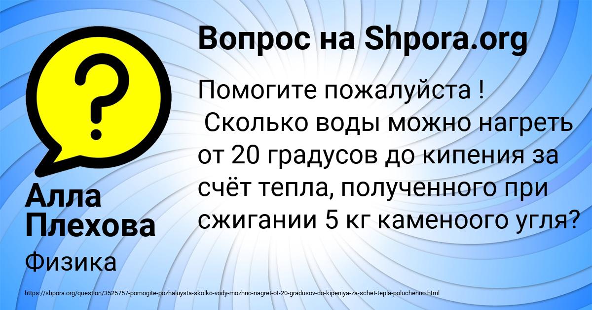 Картинка с текстом вопроса от пользователя Алла Плехова