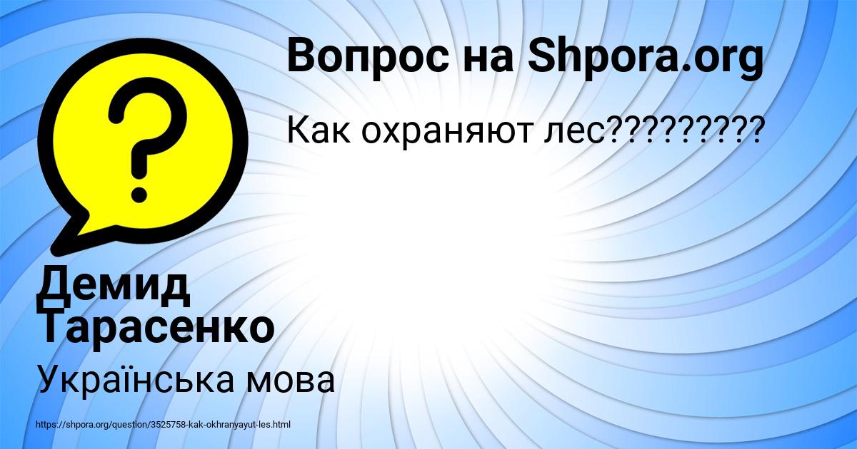 Картинка с текстом вопроса от пользователя Демид Тарасенко