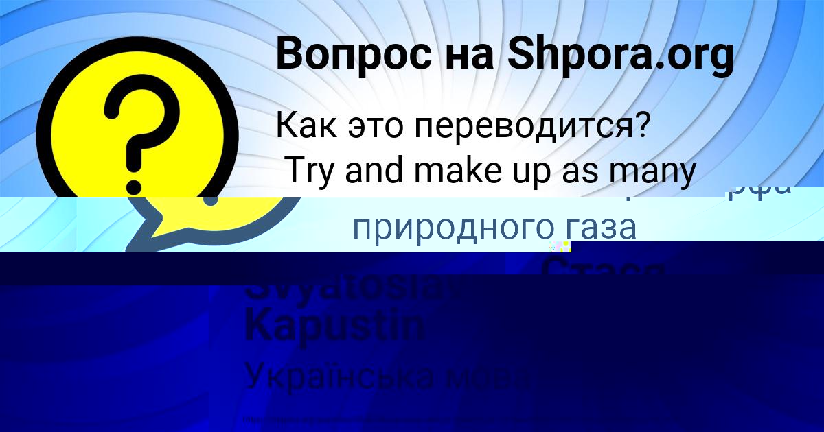 Картинка с текстом вопроса от пользователя Svyatoslav Kapustin