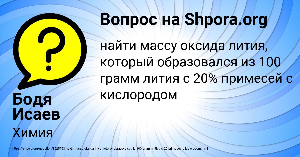 Картинка с текстом вопроса от пользователя Бодя Исаев