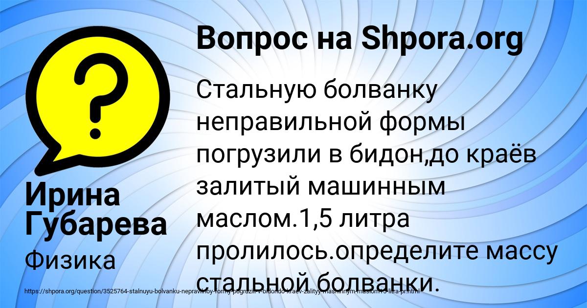 Картинка с текстом вопроса от пользователя Ирина Губарева
