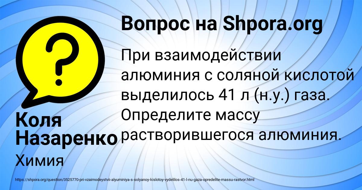 Картинка с текстом вопроса от пользователя Коля Назаренко