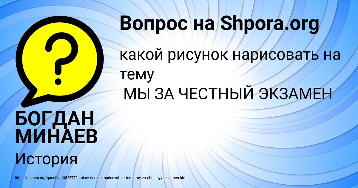Картинка с текстом вопроса от пользователя БОГДАН МИНАЕВ