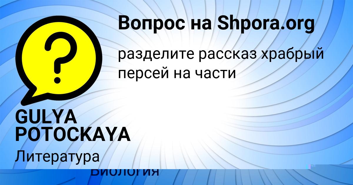 Картинка с текстом вопроса от пользователя Александра Денисова