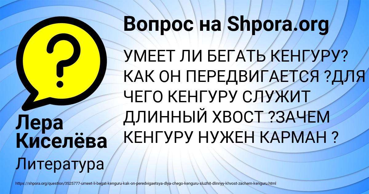 Картинка с текстом вопроса от пользователя Лера Киселёва