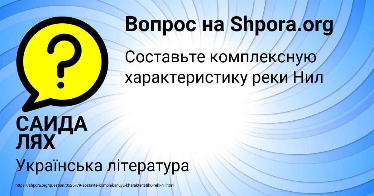 Картинка с текстом вопроса от пользователя САИДА ЛЯХ