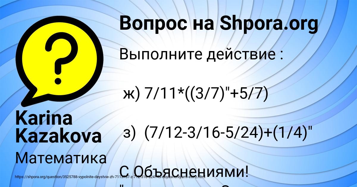 Картинка с текстом вопроса от пользователя Karina Kazakova