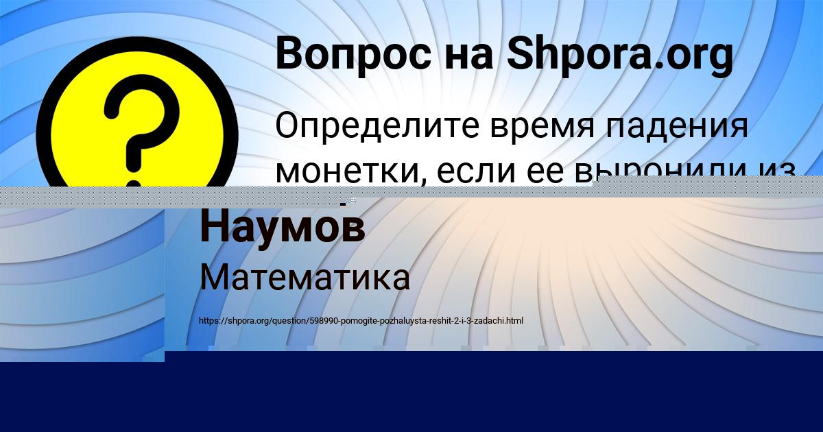 Картинка с текстом вопроса от пользователя Альбина Терешкова