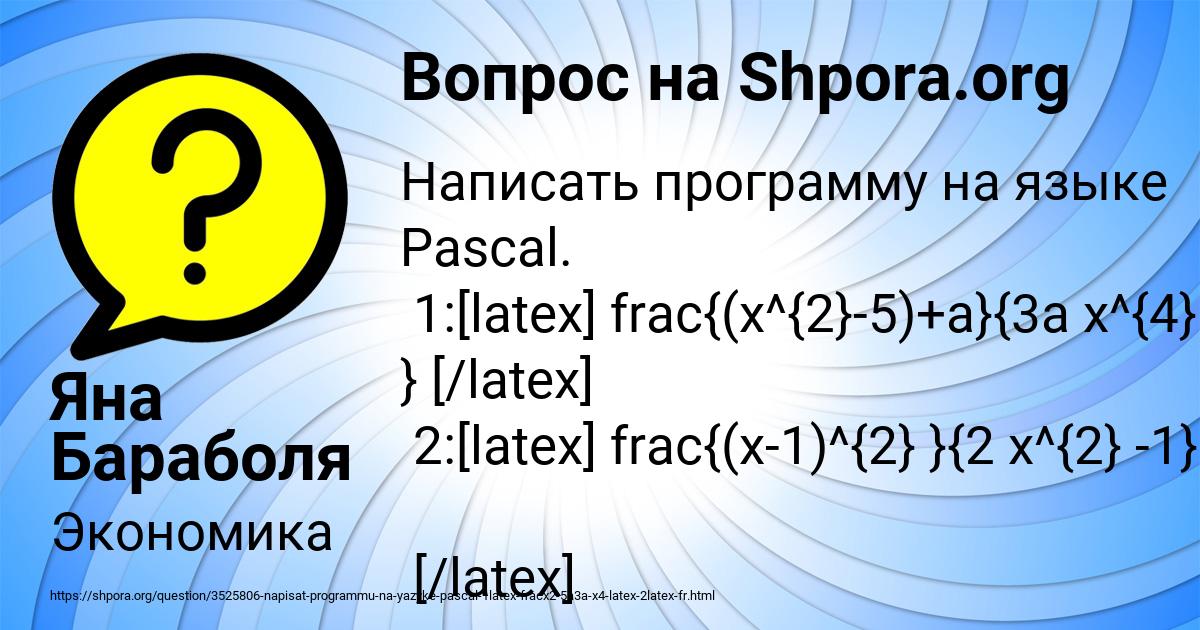 Картинка с текстом вопроса от пользователя Яна Бараболя