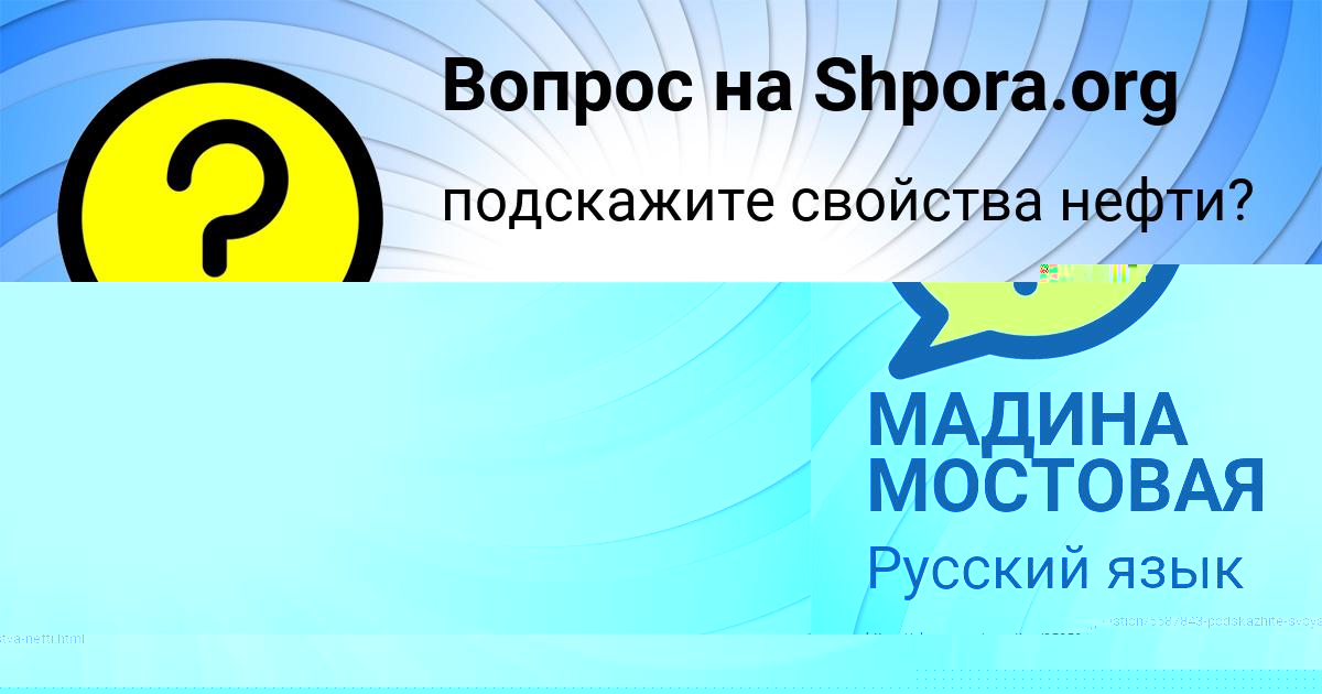 Картинка с текстом вопроса от пользователя МАДИНА МОСТОВАЯ