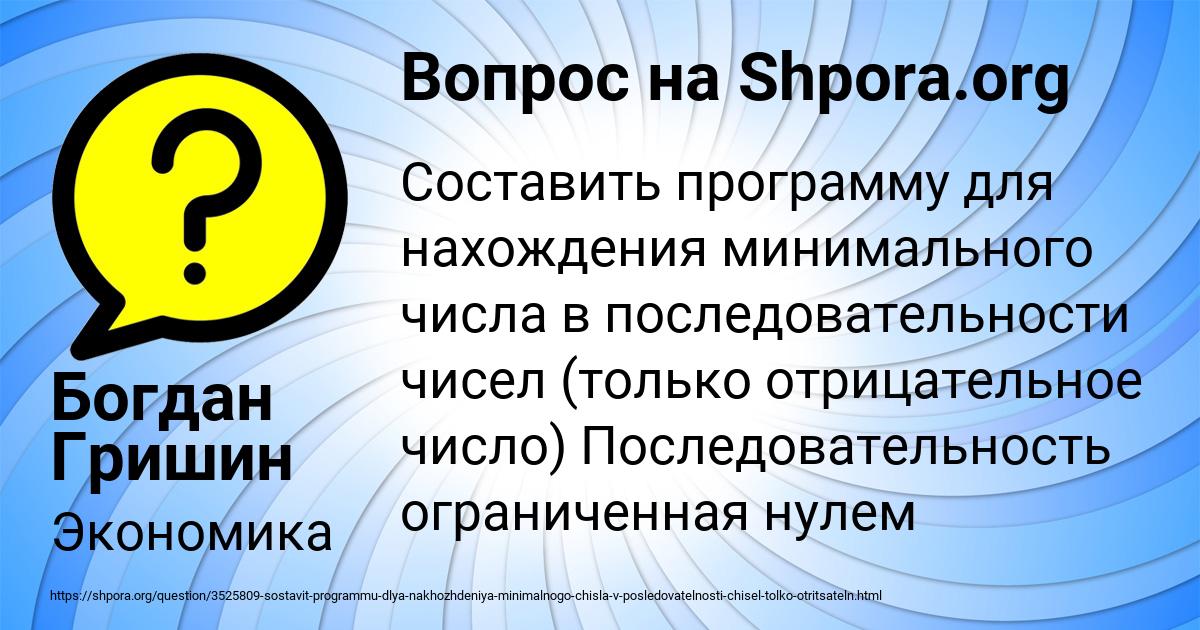 Картинка с текстом вопроса от пользователя Богдан Гришин