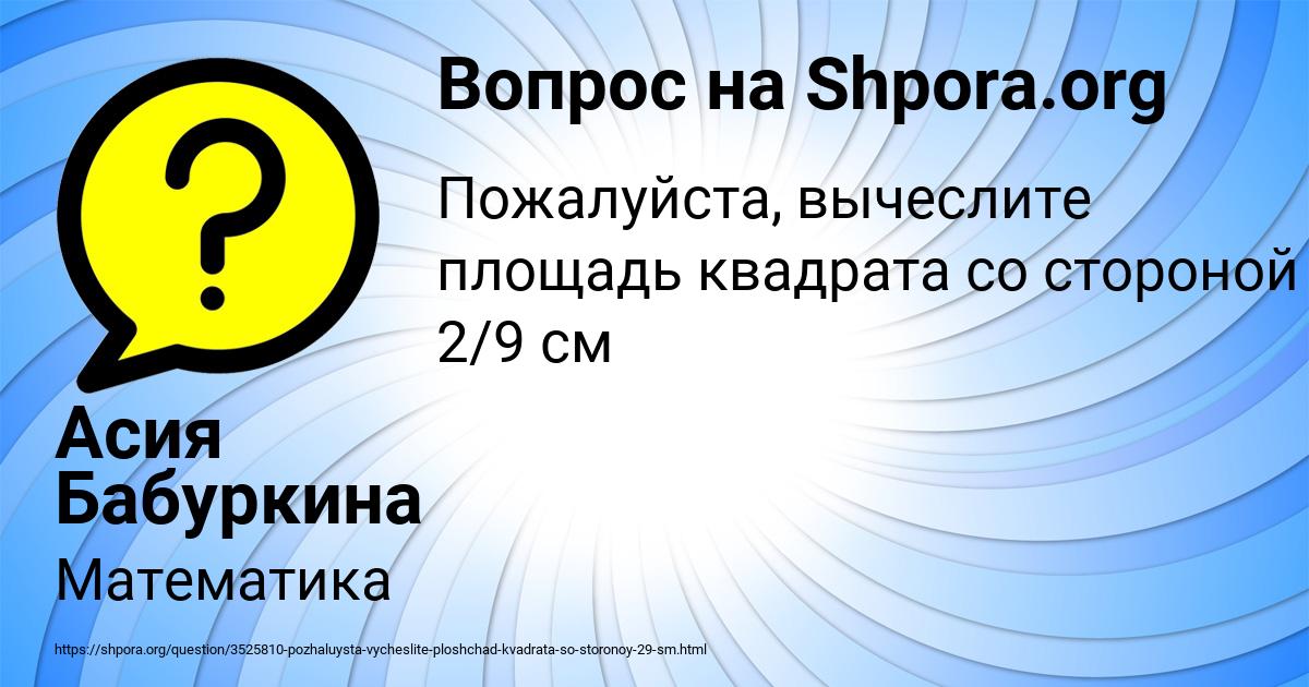 Картинка с текстом вопроса от пользователя Асия Бабуркина