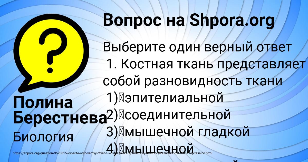 Картинка с текстом вопроса от пользователя Полина Берестнева