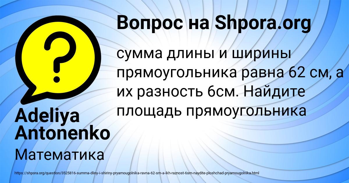 Картинка с текстом вопроса от пользователя Adeliya Antonenko