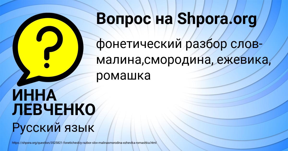 Картинка с текстом вопроса от пользователя ИННА ЛЕВЧЕНКО