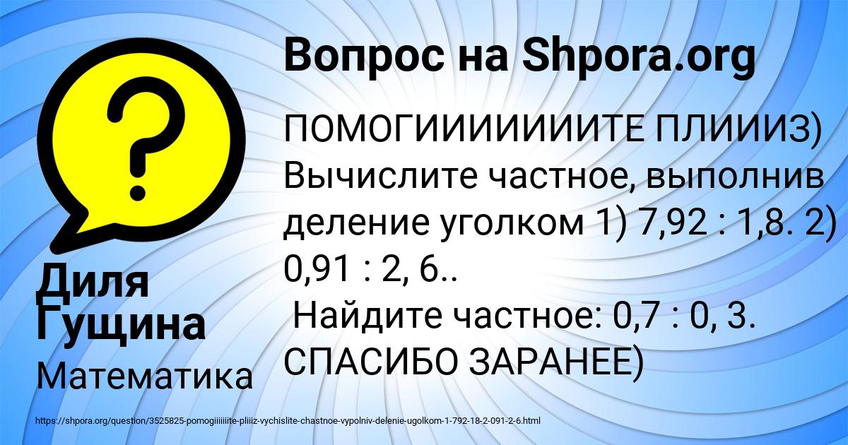 Картинка с текстом вопроса от пользователя Диля Гущина