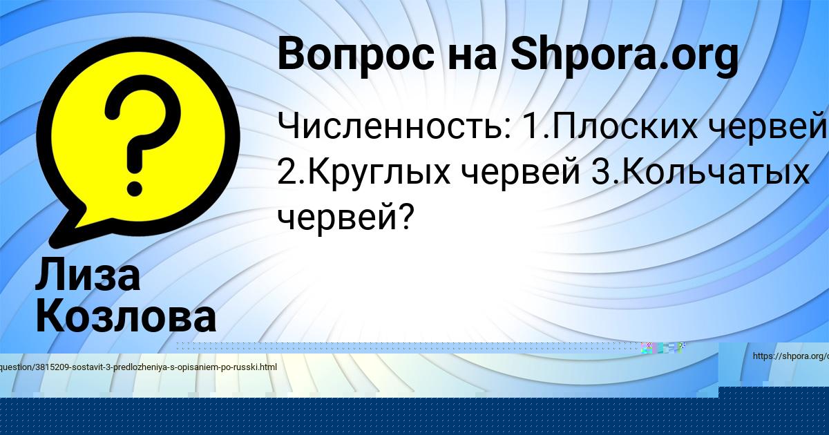 Картинка с текстом вопроса от пользователя Лиза Козлова